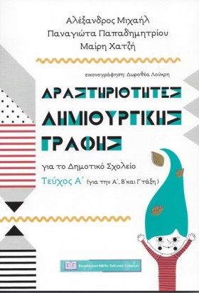 ΔΡΑΣΤΗΡΙΟΤ …