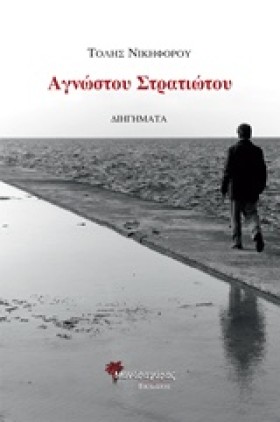 ΑΓΝΩΣΤΟΥ Σ …