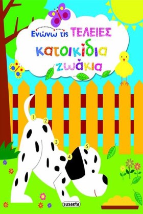 ΕΝΩΝΩ ΤΙΣ …