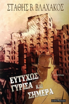 ΕΥΤΥΧΩΣ ΓΥ &hellip;