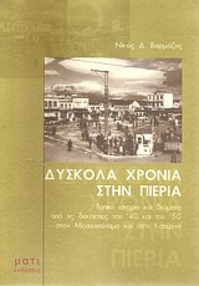 ΔΥΣΚΟΛΑ ΧΡ &hellip;