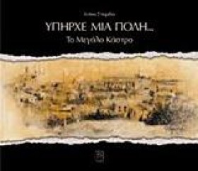 ΥΠΗΡΧΕ ΜΙΑ …