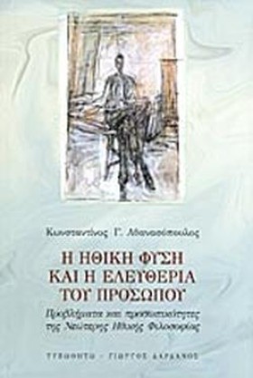 Η ΗΘΙΚΗ ΦΥ …