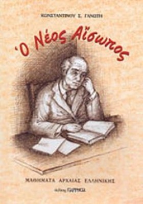 Ο ΝΕΟΣ ΑΙΣ &hellip;