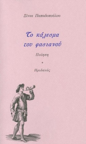 ΤΟ ΚΑΛΕΣΜΑ &hellip;