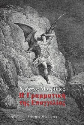 Η ΓΡΑΜΜΑΤΙ …