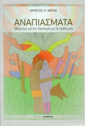 ΑΝΑΠΙΑΣΜΑΤ …