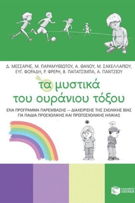 ΤΑ ΜΥΣΤΙΚΑ …