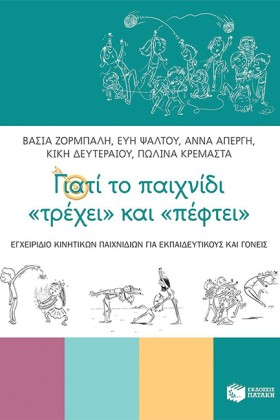 ΓΙΑΤΙ ΤΟ Π …