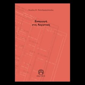 ΕΙΣΑΓΩΓΗ Σ &hellip;