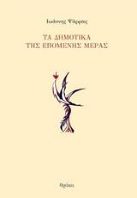 ΤΑ ΔΗΜΟΤΙΚ …