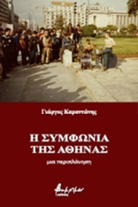 Η ΣΥΜΦΩΝΙΑ …