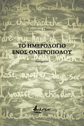 ΤΟ ΗΜΕΡΟΛΟ &hellip;