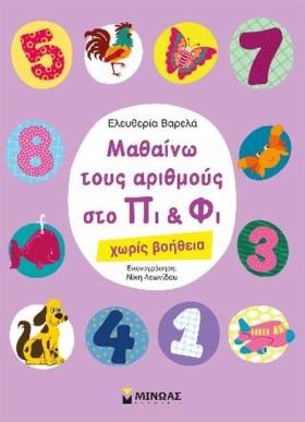 ΜΑΘΑΙΝΩ ΤΟ &hellip;