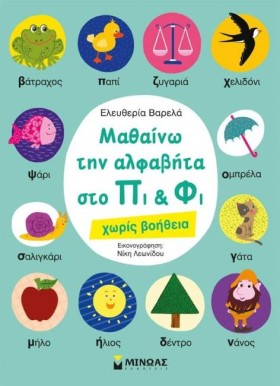 ΜΑΘΑΙΝΩ ΤΗ …