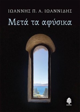 ΜΕΤΑ ΤΑ ΑΦ &hellip;