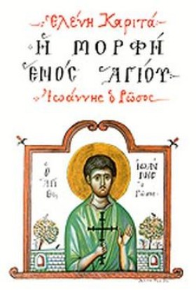 Η ΜΟΡΦΗ ΕΝ …
