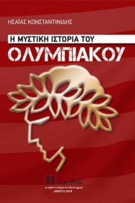 Η ΜΥΣΤΙΚΗ …