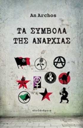 ΤΑ ΣΥΜΒΟΛΑ &hellip;