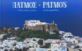 ΠΑΤΜΟΣ - P …