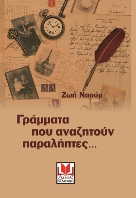 ΓΡΑΜΜΑΤΑ Π &hellip;