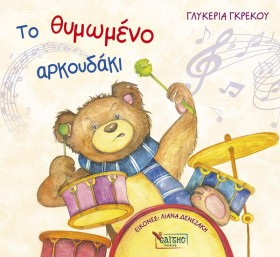 ΤΟ ΘΥΜΩΜΕΝ &hellip;