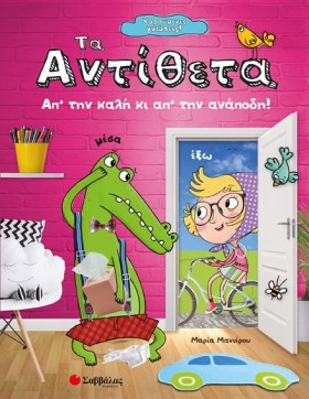 ΤΑ ΑΝΤΙΘΕΤ …