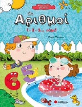 ΟΙ ΑΡΙΘΜΟΙ &hellip;