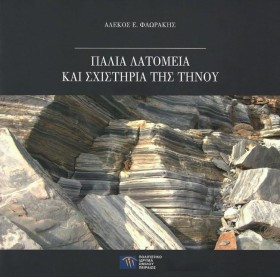 ΠΑΛΙΑ ΛΑΤΟ &hellip;
