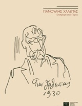 ΓΙΑΝΟΥΛΗΣ &hellip;
