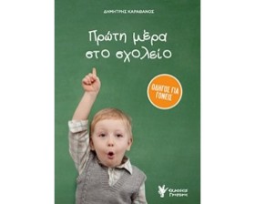 ΠΡΩΤΗ ΜΕΡΑ &hellip;