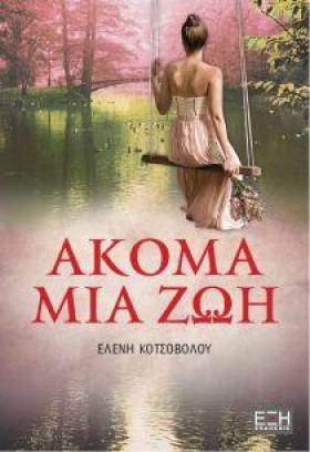 ΑΚΟΜΑ ΜΙΑ &hellip;
