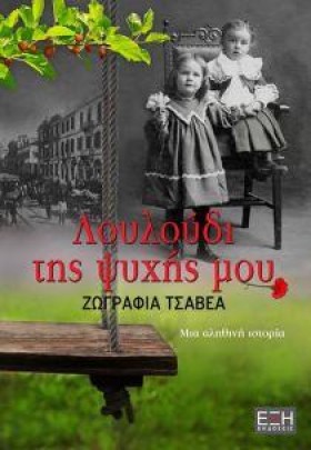 ΛΟΥΛΟΥΔΙ Τ …
