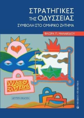 ΣΤΡΑΤΗΓΙΚΕ …