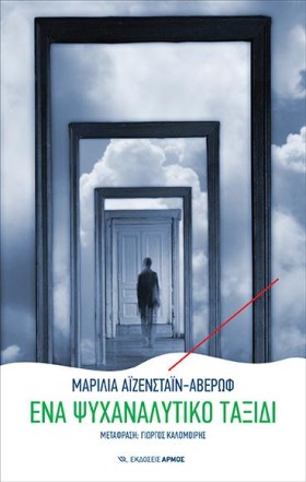 ΕΝΑ ΨΥΧΑΝΑ …
