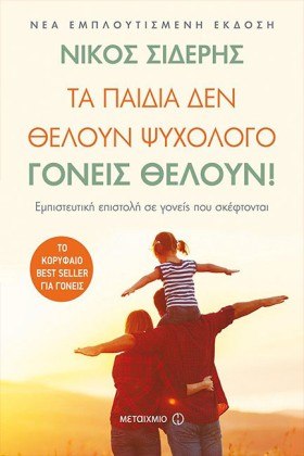 ΤΑ ΠΑΙΔΙΑ …