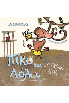 ΠΙΚΟ ΚΑΙ Λ &hellip;