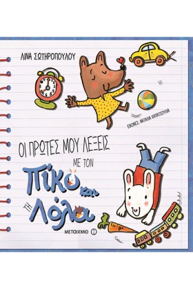 ΟΙ ΠΡΩΤΕΣ …