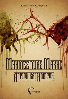 ΜΝΗΜΕΣ ΜΙΑ &hellip;