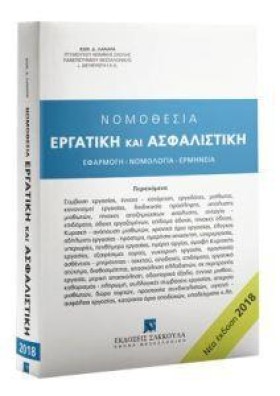 ΝΟΜΟΘΕΣΙΑ &hellip;