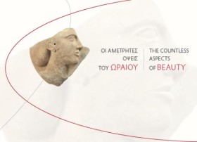 ΟΙ ΑΜΕΤΡΗΤ &hellip;