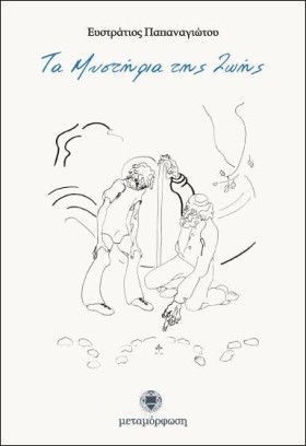 ΤΑ ΜΥΣΤΗΡΙ …