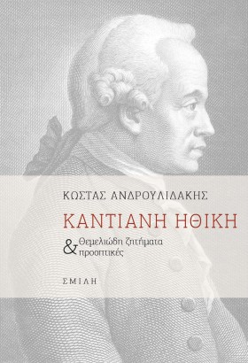 ΚΑΝΤΙΑΝΗ Η &hellip;