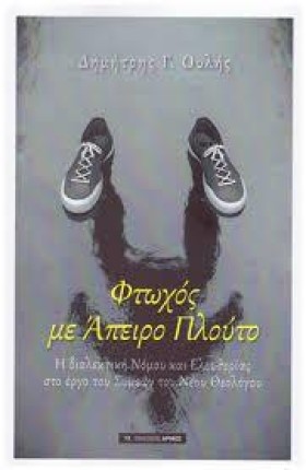 ΦΤΩΧΟΣ ΜΕ …