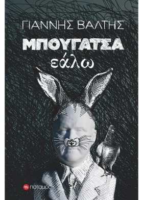 ΜΠΟΥΓΑΤΣΑ …