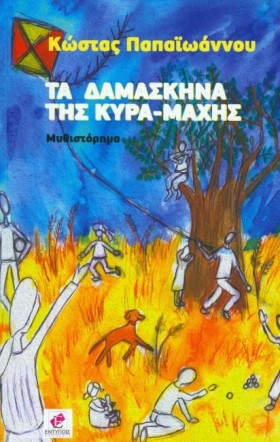 ΤΑ ΔΑΜΑΣΚΗ &hellip;