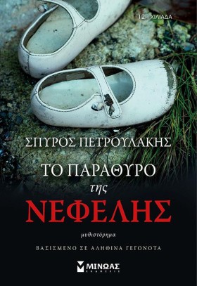 ΤΟ ΠΑΡΑΘΥΡ &hellip;