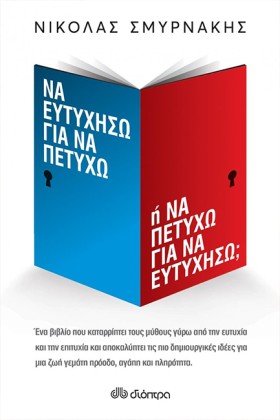 ΝΑ ΕΥΤΥΧΗΣ &hellip;