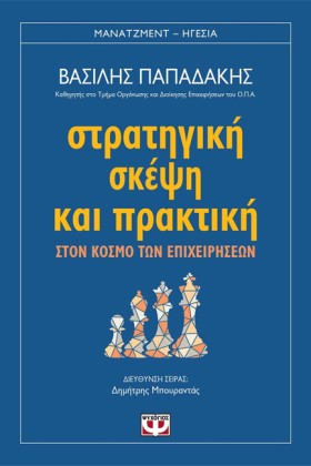 ΣΤΡΑΤΗΓΙΚΗ &hellip;