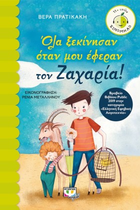 ΟΛΑ ΞΕΚΙΝΗ &hellip;